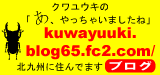 クワユウキの「あ、やっちゃいましたね。」