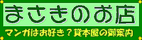 まさきのお店『レンタルブック空港東』の御案内