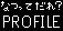 なつの実態がわかる！？