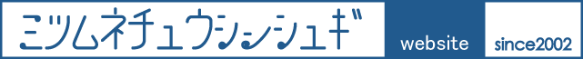 松江の光宗中心主義