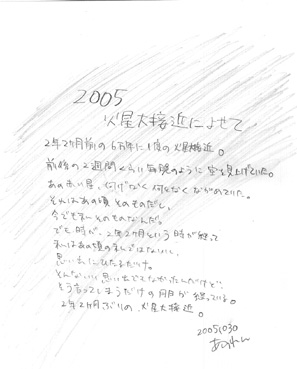 2年2ヶ月前の6万年に1度の火星大接近。
前後の2週間くらい毎晩のように空を見上げていた。
あの赤い星、何げなく何となくながめていた。
それはあの頃そのものだし、
今でも私そのものなんだ。
でも時が、2年2ヶ月という時が経って、
私はあの頃の私ではないし、
思い出にひたるだけ。
そんないい思い出でもなかったんだけど、
そう言ってしまうだけの月日が経っている。
2年2ヶ月ぶりの、火星大接近。
