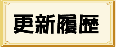 悪戦苦闘の記録