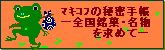 マキコフの探偵手帳ＨＰ