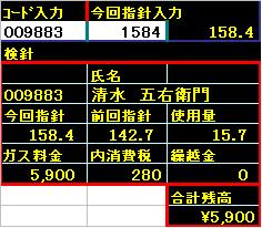 ipaq 検針画面