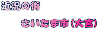 何歳になっても気持ちは少年時代! 