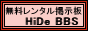 掲示板をお借りしています