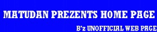 B'z大好き,B'zファンのページ,B'zゲーム,B'zの歴史,B'zの最新情報などを取り扱ってるＨＰです