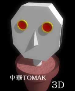 中華TOMAK