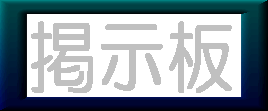 キリバン踏んだら書いてね！