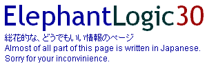 総花的などうでもいい情報のページ。 Almost of all page is written in Japanese.<BR>Sorry for your inconvinience.