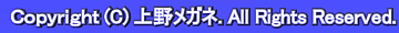 (有)上野メガネ-(有)上野時計店-栃木県河内郡上三川町上三川5014-メガネ・時計・宝飾・補聴器  http://www.ueno-megane.com/  http://www.ueno-tokeiten.com/