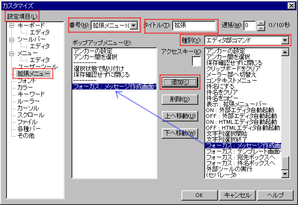 拡張メニュー