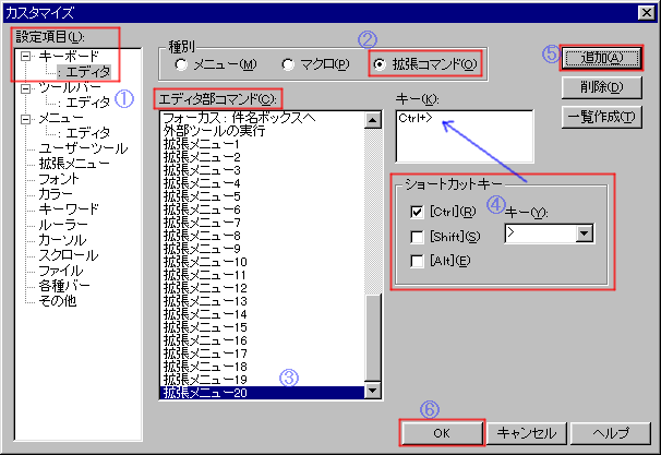 キーボード：エディタ