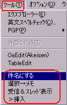 ツールメニュー