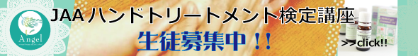 ハンドトリートメント検定講座