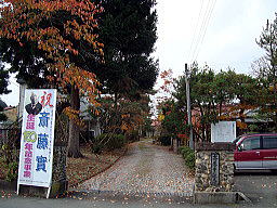 斎藤實誕生地