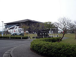 海上自衛隊鹿屋航空基地史料館