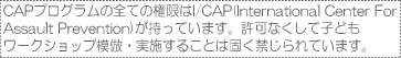 CAPプログラムの権限について