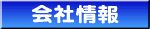 株式会社　ドリームウェーバーパン