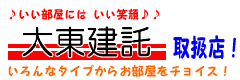 淡路島島内新築物件建築ラッシュ/イイ部屋ネットでお馴染み 大東建託取扱店