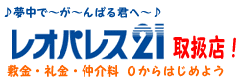 只今、一人暮らし応援キャンペーンを実施中/レオパレス２１取扱店