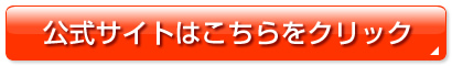 お申し込みはこちら