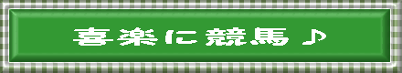 当ＨＰの説明についてはここをクリック！