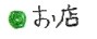 地図・お店について