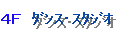 ４階 ストリートダンス教室です興味のある方は!!　ダンス スタジオ