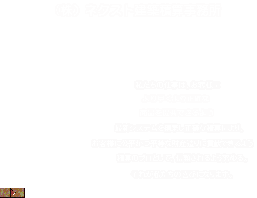 より早くより正確に