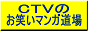 中京テレビからネット「お笑いマンガ道場」