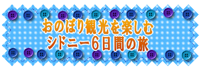 世界遺産を巡る　ローマ〜ミラノ１２日間の旅 