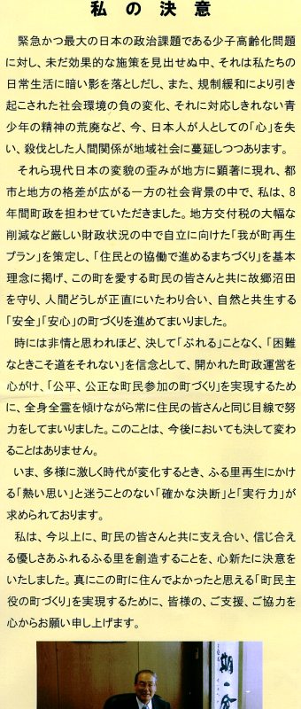 応援、よろしくお願いいたします。沼田町の進路？