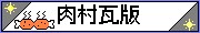 ＢＢＳです。カキコしてちょ〜