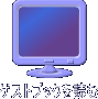 ゲストブックを読む