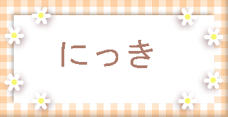 読むんかいな？