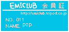 emiClubをよろしくー