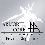 当サイトはARMORED CORE for ANSWER　『非公式』サポーターです