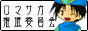 ロマサガ推進委員会