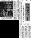 『朝日新聞』1986年11月3日付朝刊