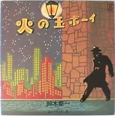 MOON　RIDERS/火の玉ボーイ　表