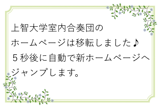 新ホームページを開設しました。自動でジャンプします♪