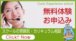 無料体験お申し込み｜スクールの雰囲気・カリキュラムの相談はこちらから