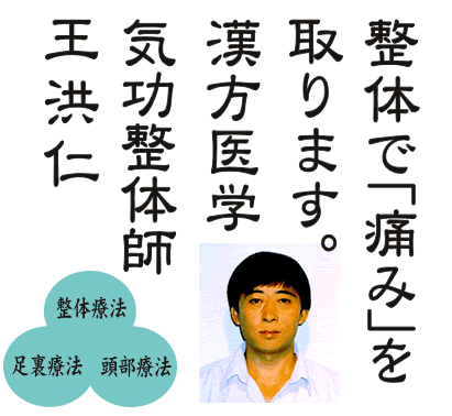 神田 須田町 整体 肩こり 腰痛