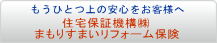 リフォーム　リノベーション　横浜　東京　まもりすまいリフォーム保険