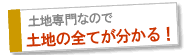 小山市の不動産相場を